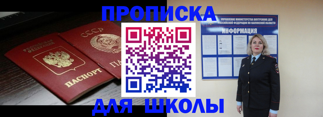 временная регистрация для школы в Нефтекумске