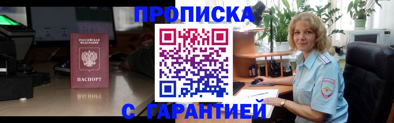 прописка штамп в Нефтекумске
